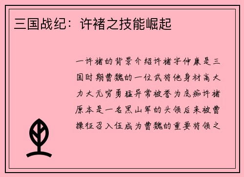三国战纪：许褚之技能崛起